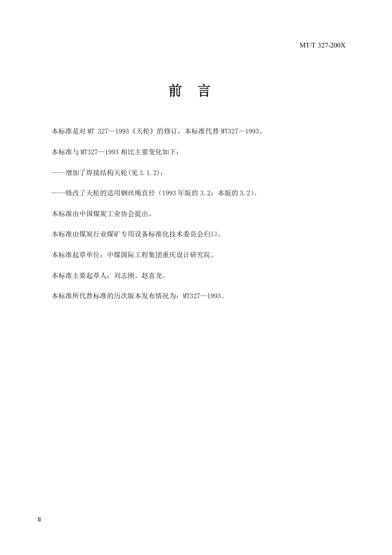 天轮.doc 第3页