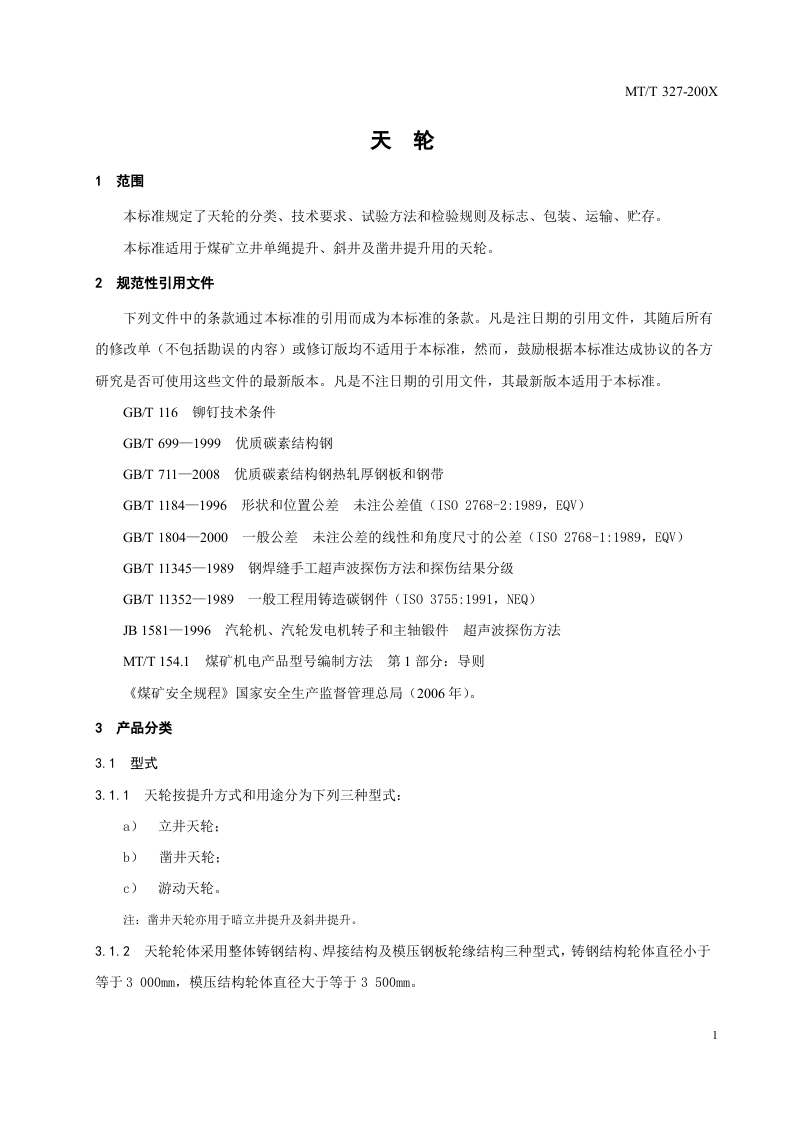 天轮.doc 第4页