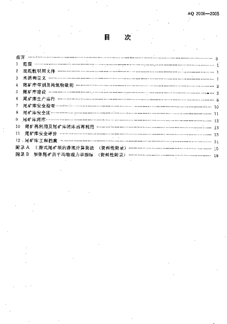 尾矿库安全技术规程(AQ 2006-2005).pdf 第2页