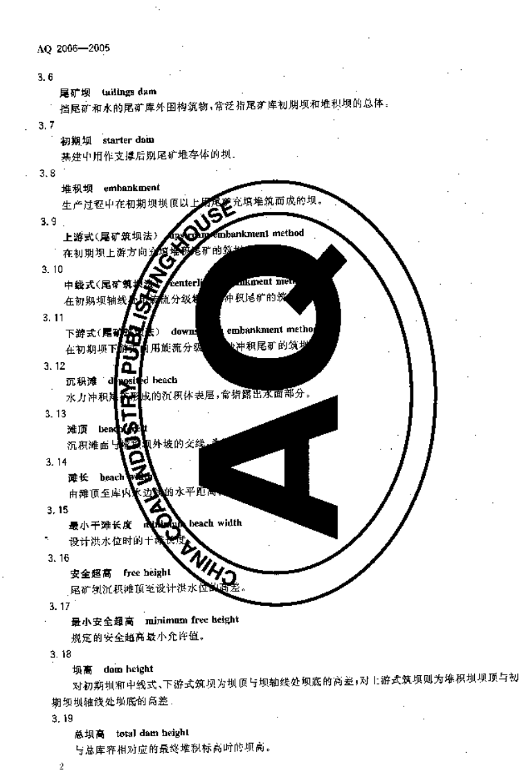 尾矿库安全技术规程(AQ 2006-2005).pdf 第5页