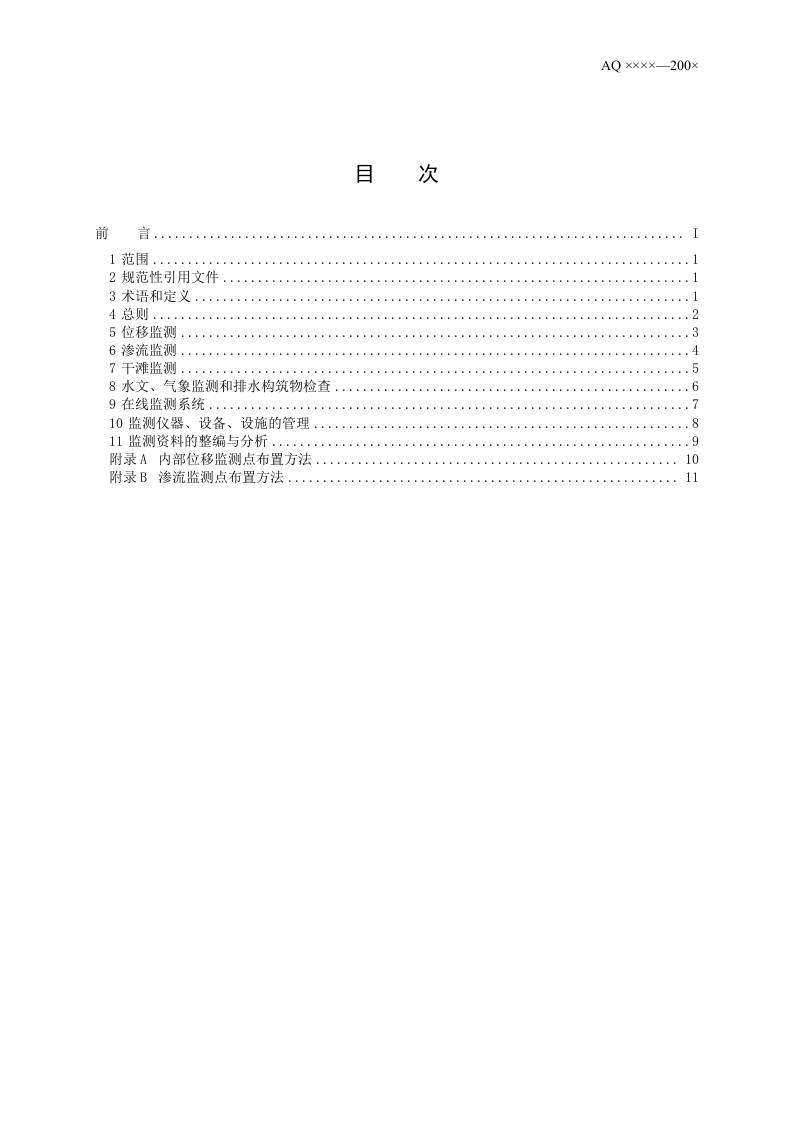 尾矿库安全监测技术规范.doc 第2页