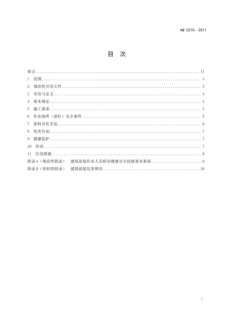建筑涂装安全通则.doc 第3页