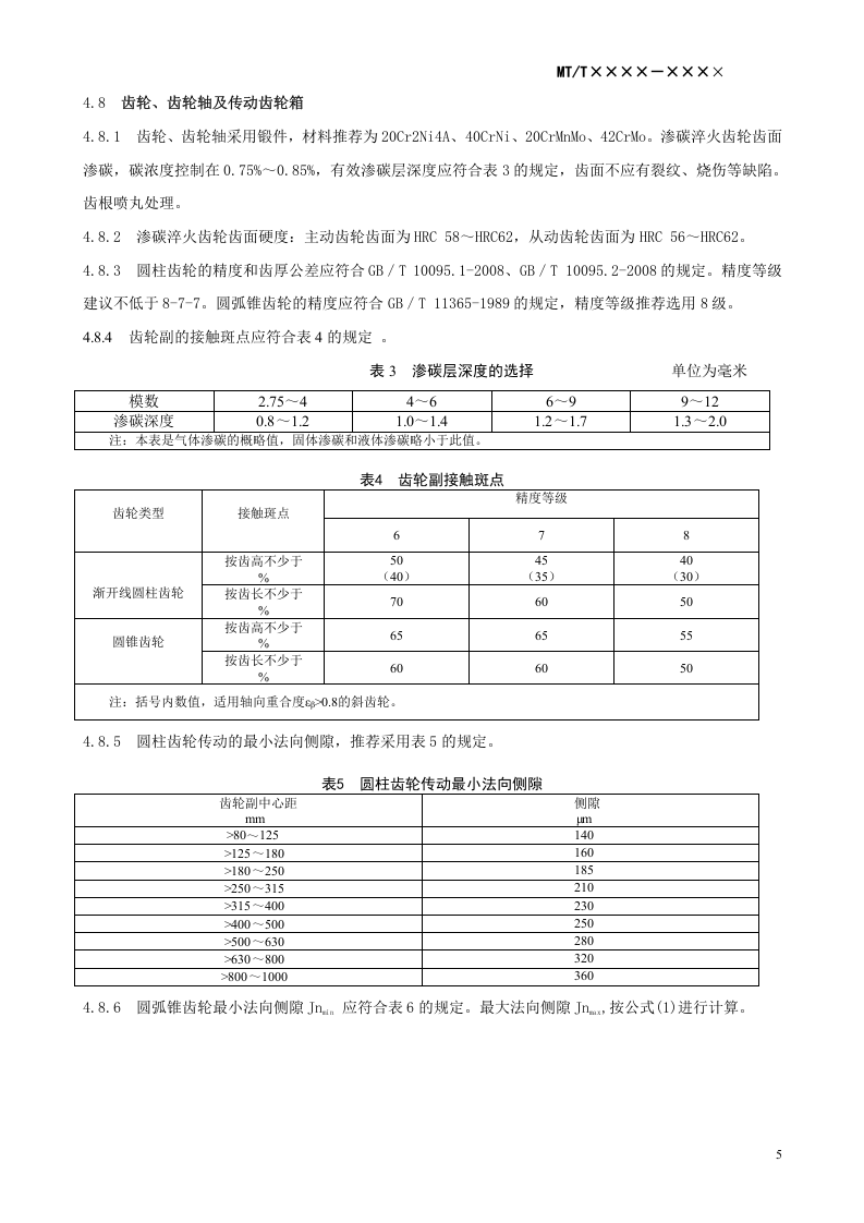 悬臂式掘进机 切割机构减速器.doc 第5页