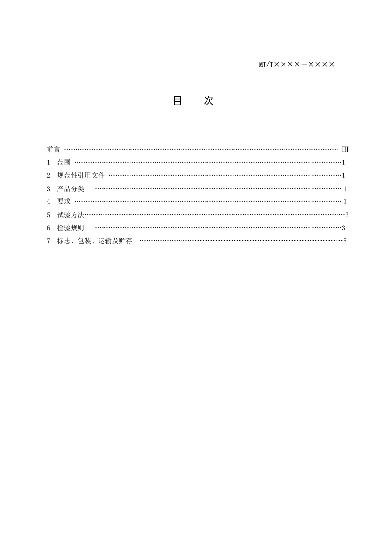 悬臂式掘进机 拨盘.doc 第2页
