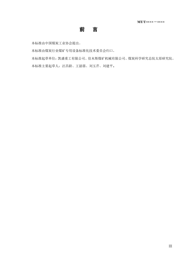 悬臂式掘进机 拨盘.doc 第4页