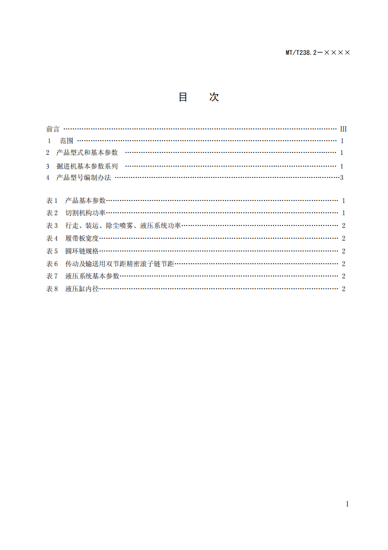 悬臂式掘进机.pdf 第2页