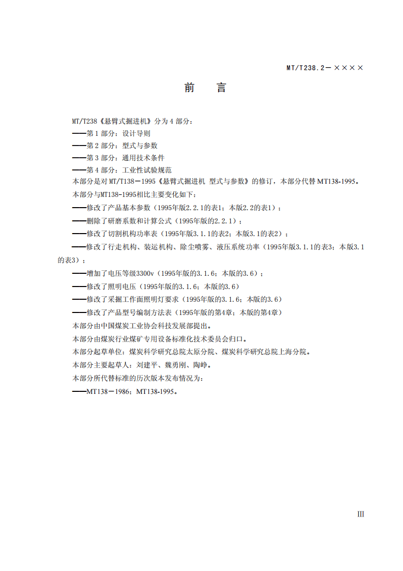 悬臂式掘进机.pdf 第3页