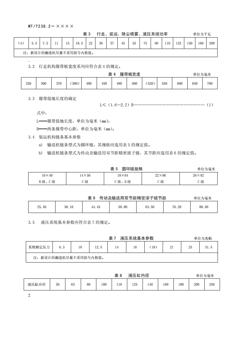 悬臂式掘进机.pdf 第5页