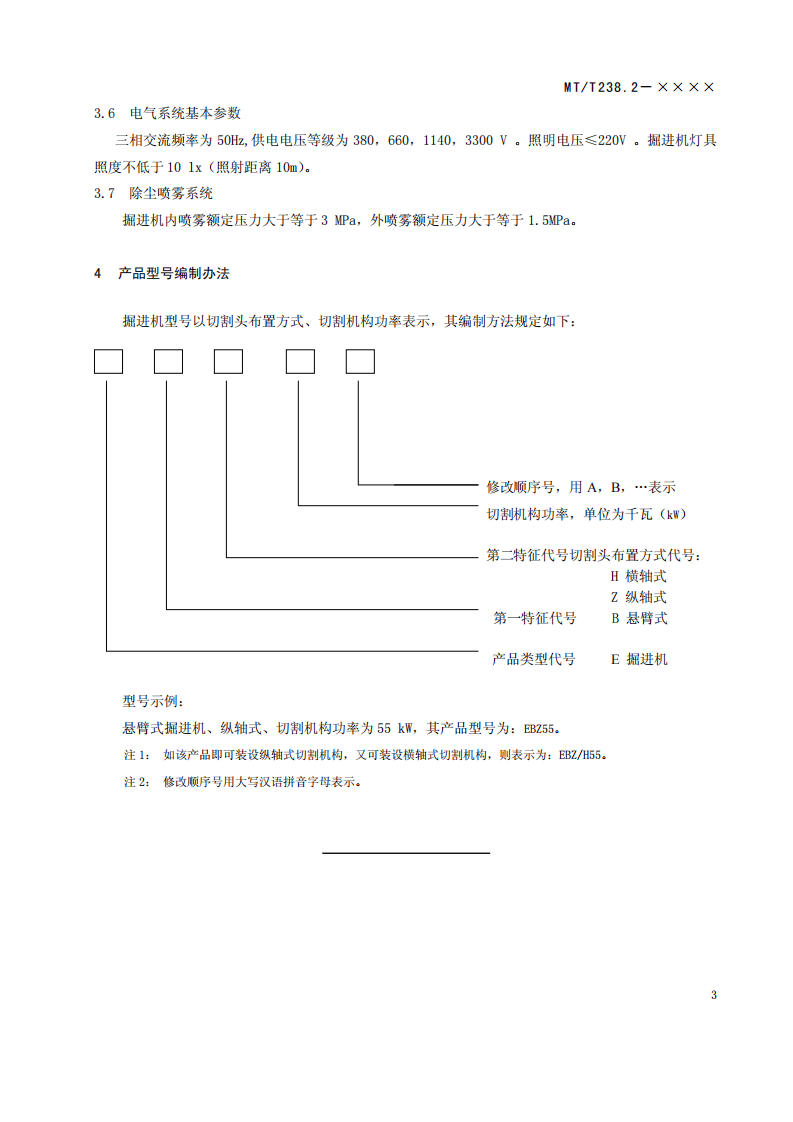 悬臂式掘进机.pdf 第6页