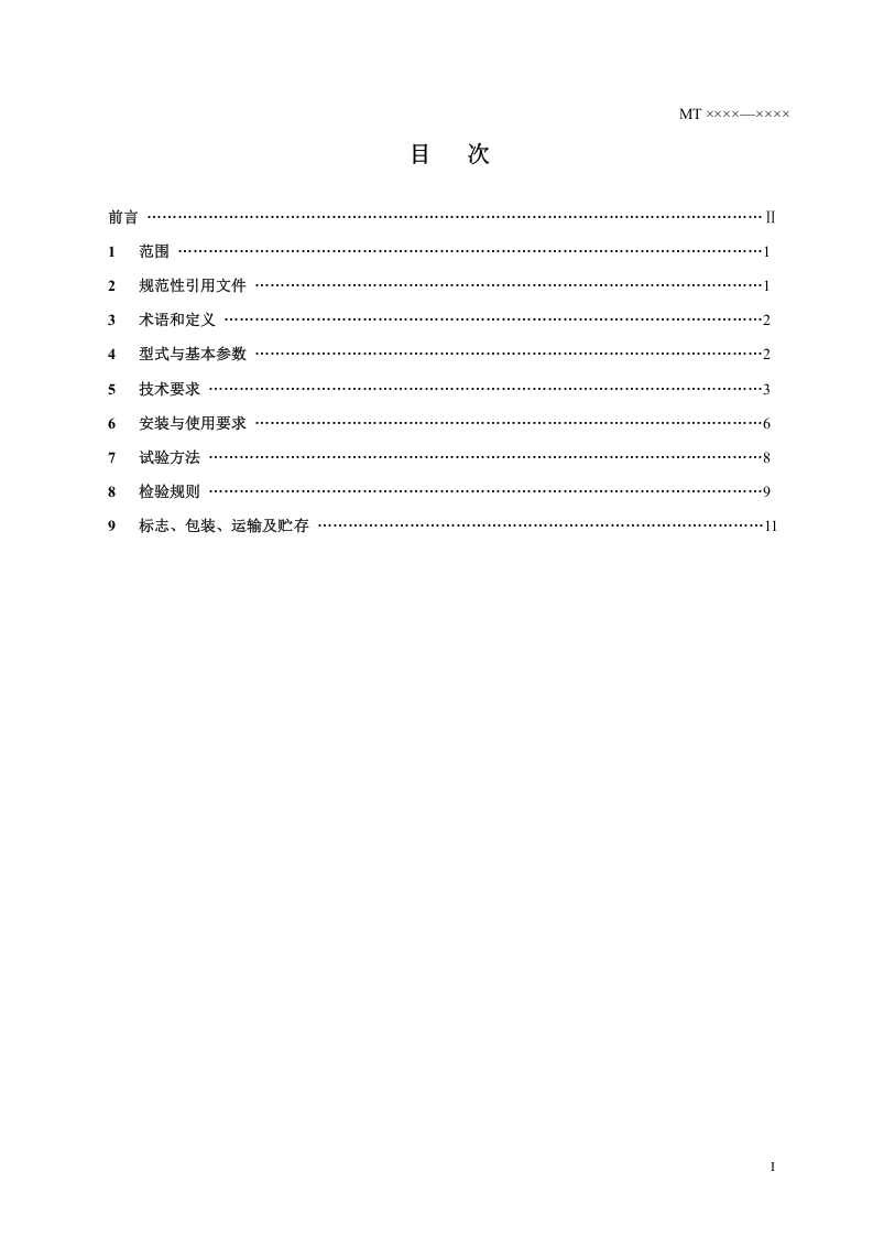 散装物料仓破拱空气炮技术条件.doc 第3页