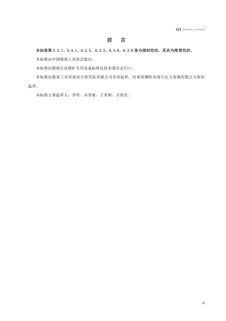 散装物料仓破拱空气炮技术条件.doc 第5页