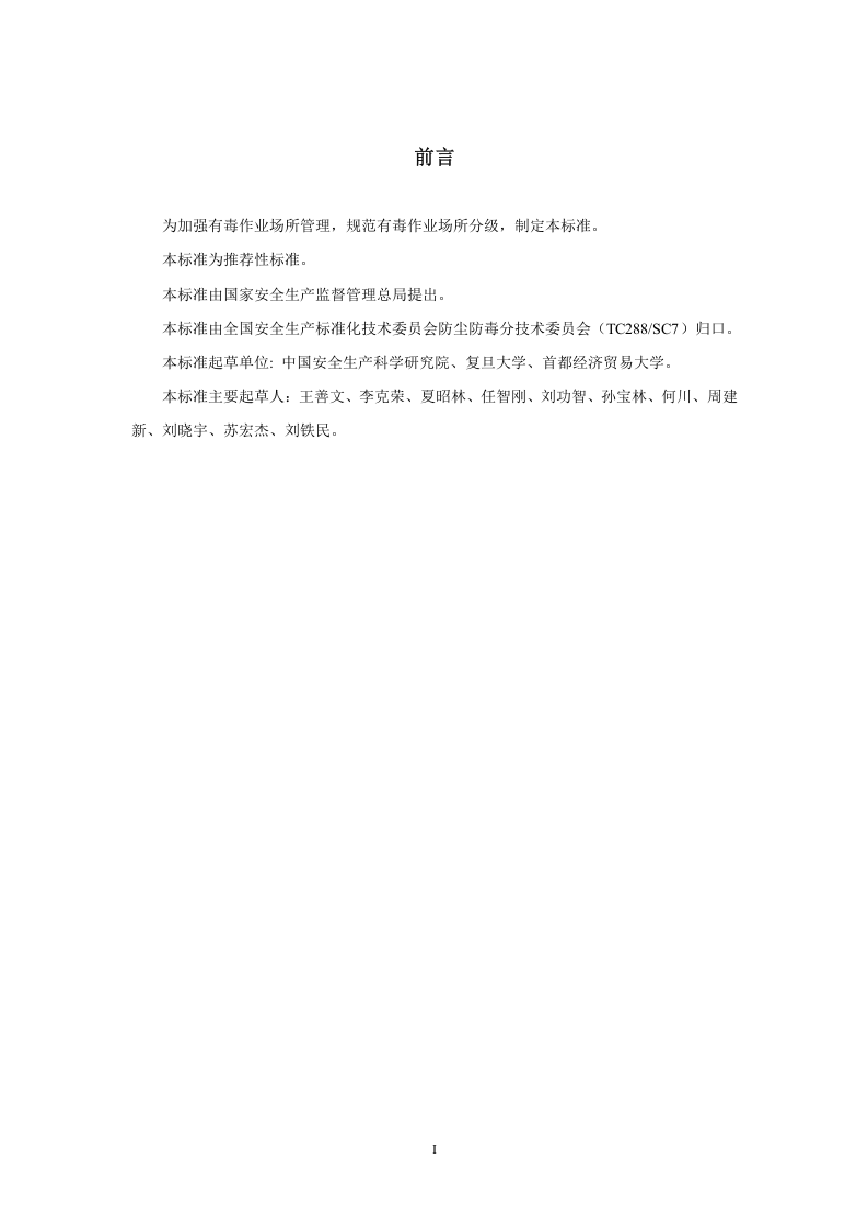 有毒作业场所危害程度分级.doc 第2页