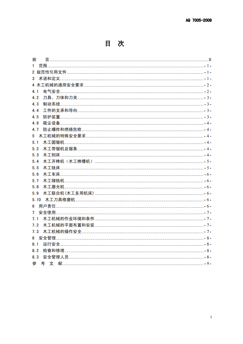 木工机械 安全使用要求.pdf 第2页