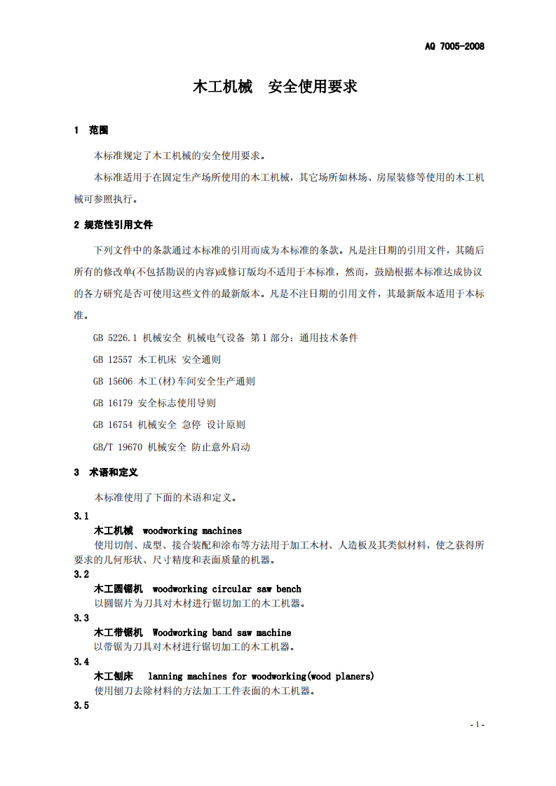 木工机械 安全使用要求.pdf 第4页