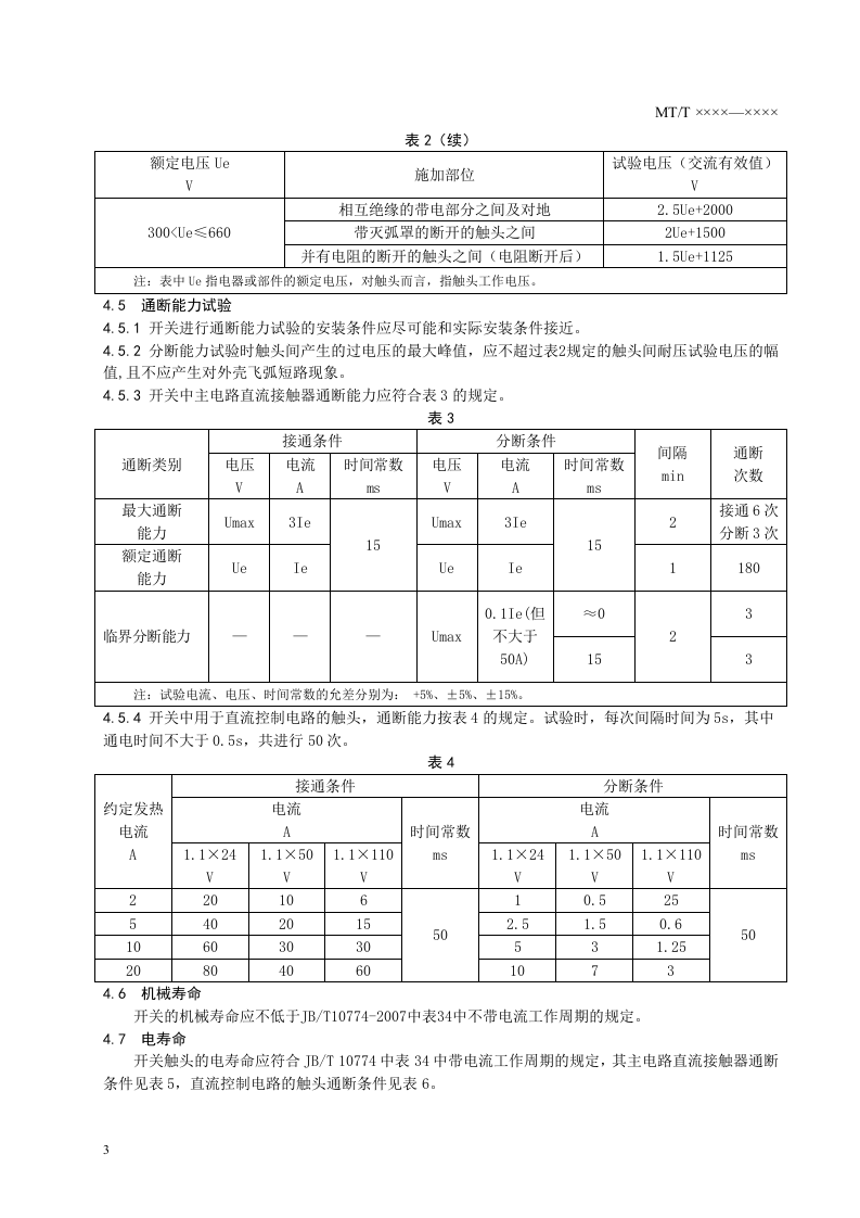 架线电机车用自动停送电开关.doc 第5页
