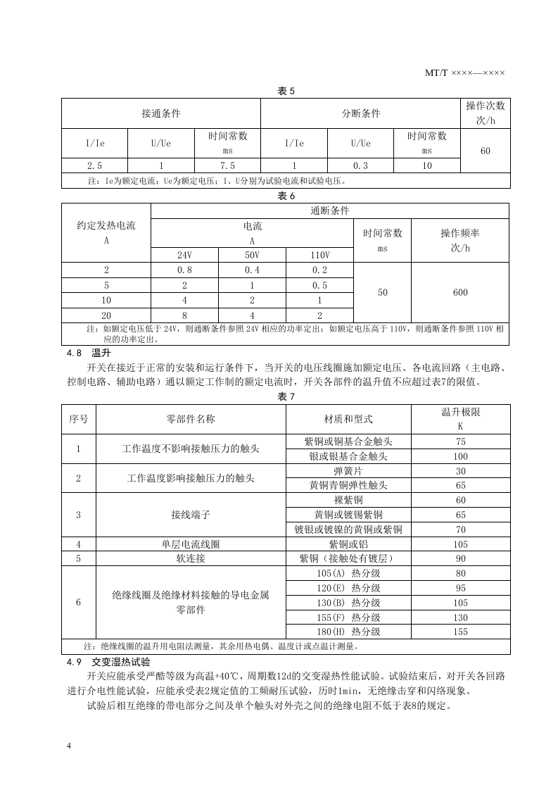 架线电机车用自动停送电开关.doc 第6页