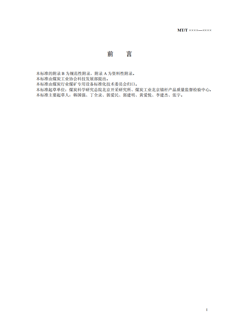 树脂锚杆 玻璃纤维增强塑料杆体及附件.pdf 第3页