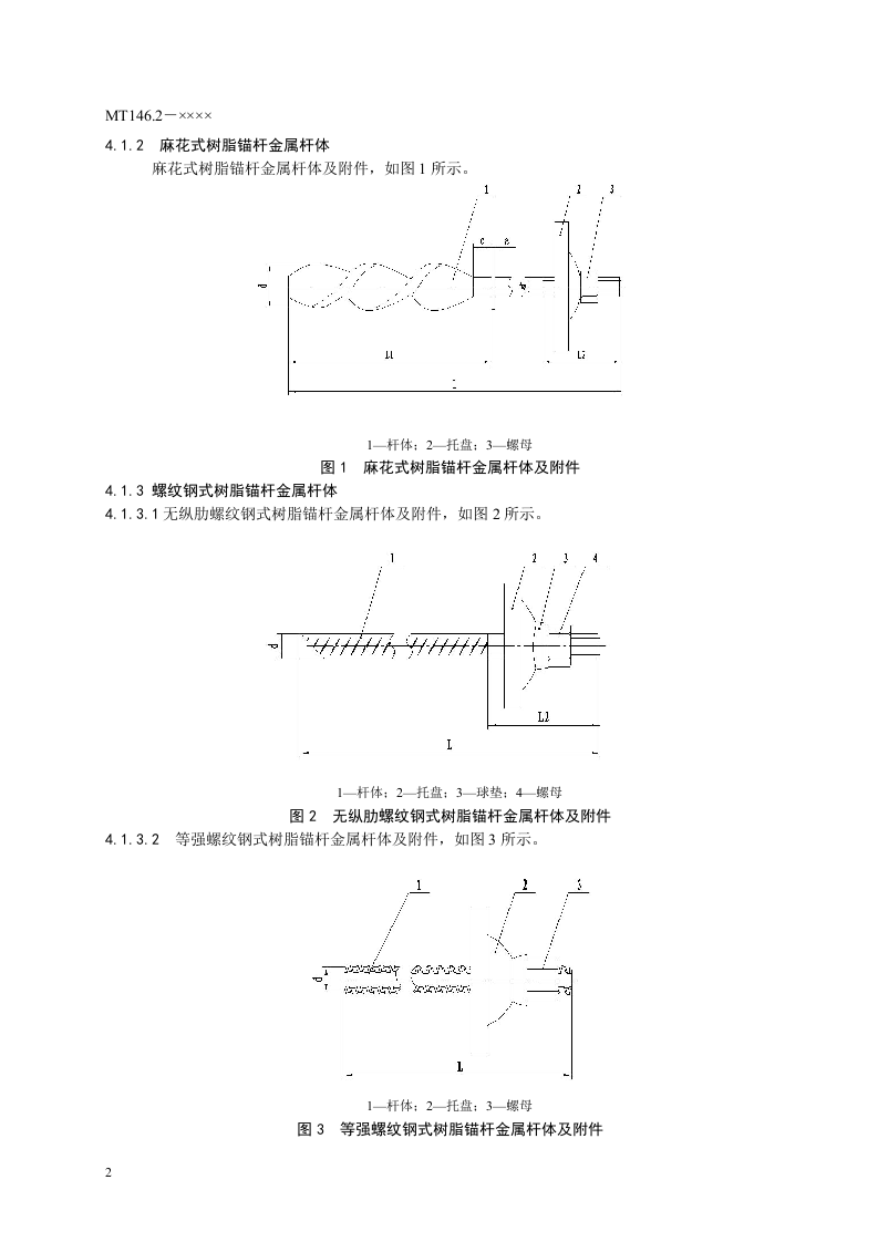 树脂锚杆(第二部分).doc 第6页