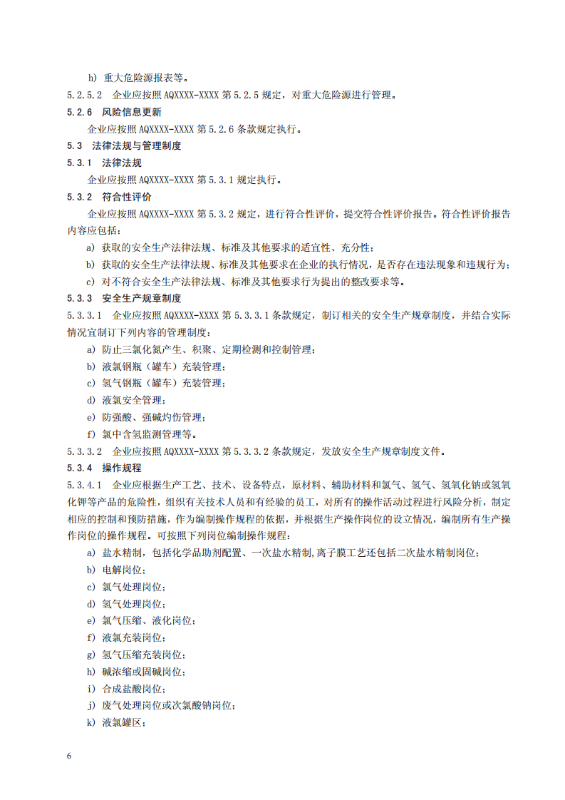 氯碱生产企业安全标准化实施指南.pdf 第6页