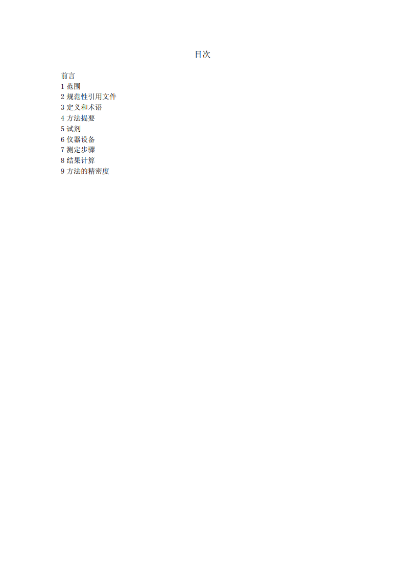活性炭中酸溶物含量的测定方法.pdf 第2页