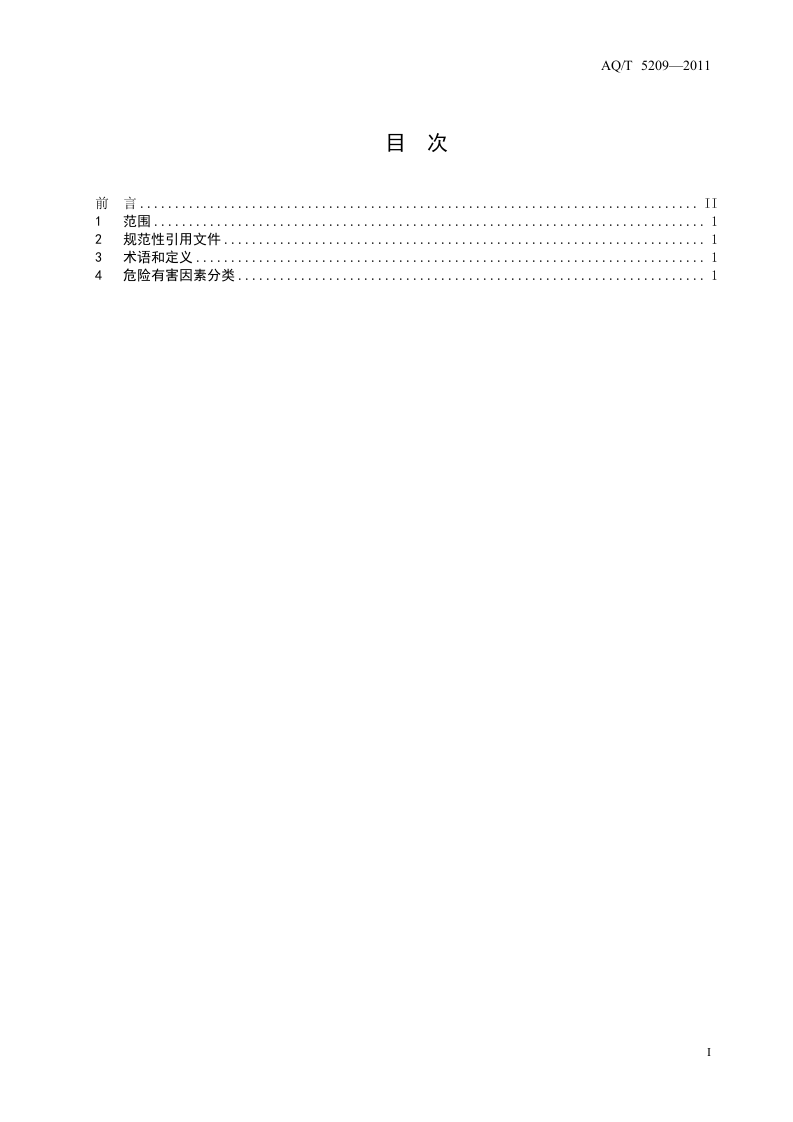 涂装作业危险有害因素分类.doc 第3页