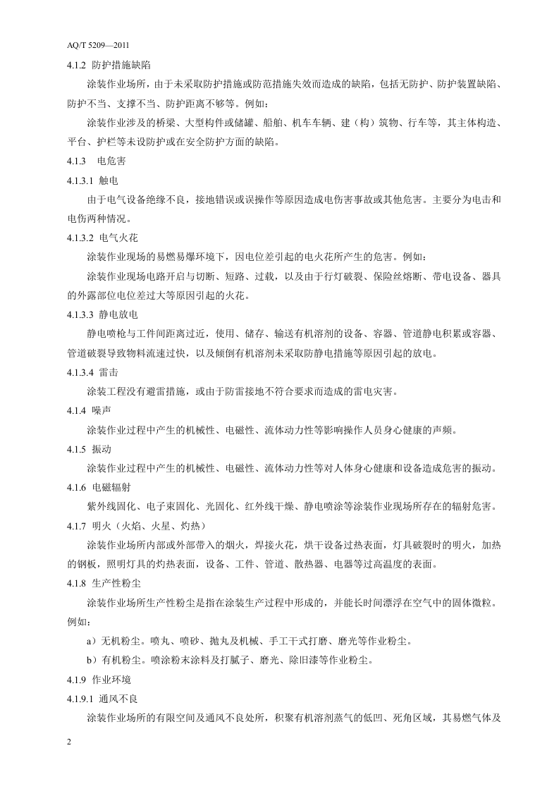 涂装作业危险有害因素分类.doc 第6页