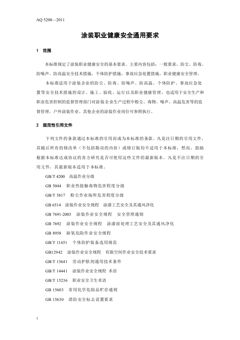 涂装职业健康安全通用要求.doc 第5页