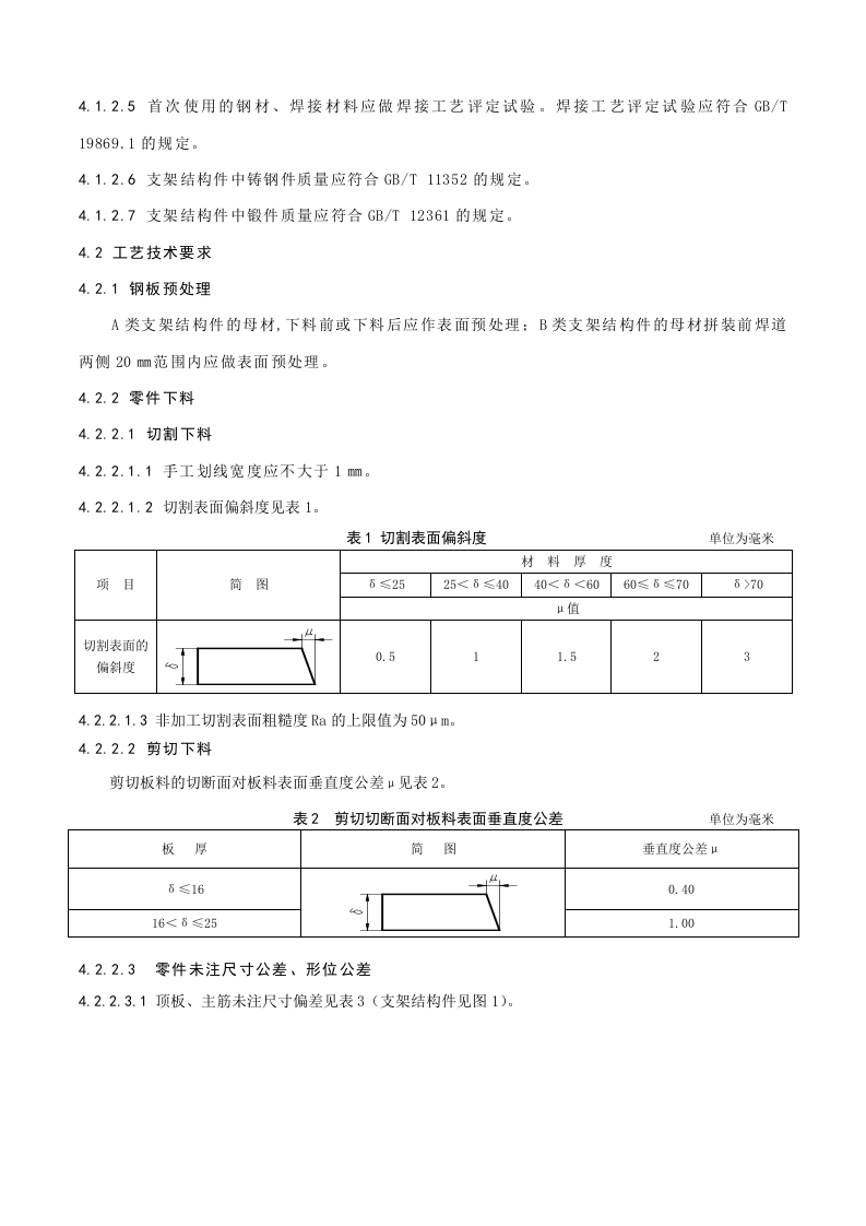 液压支架结构件制造技术条件.doc 第5页
