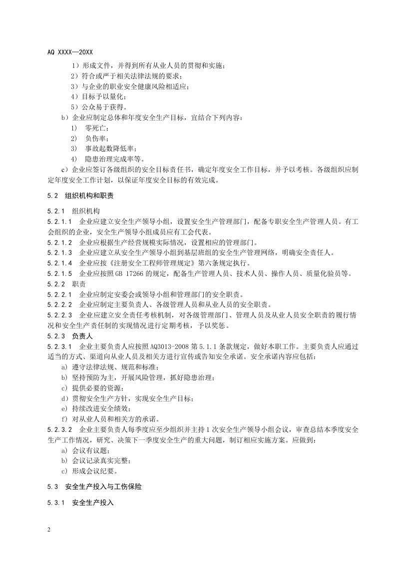溶解乙炔生产企业安全生产标准化实指南.doc 第6页
