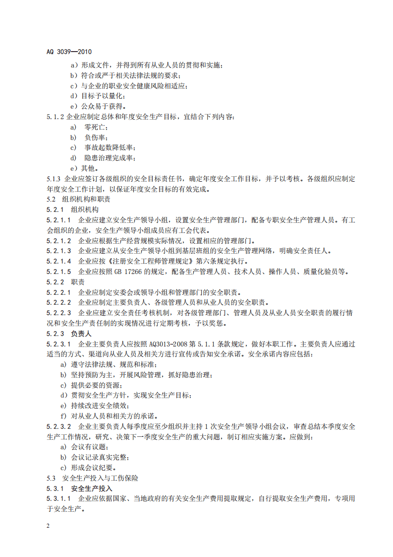 溶解乙炔生产企业安全生产标准化实施指南.pdf 第6页