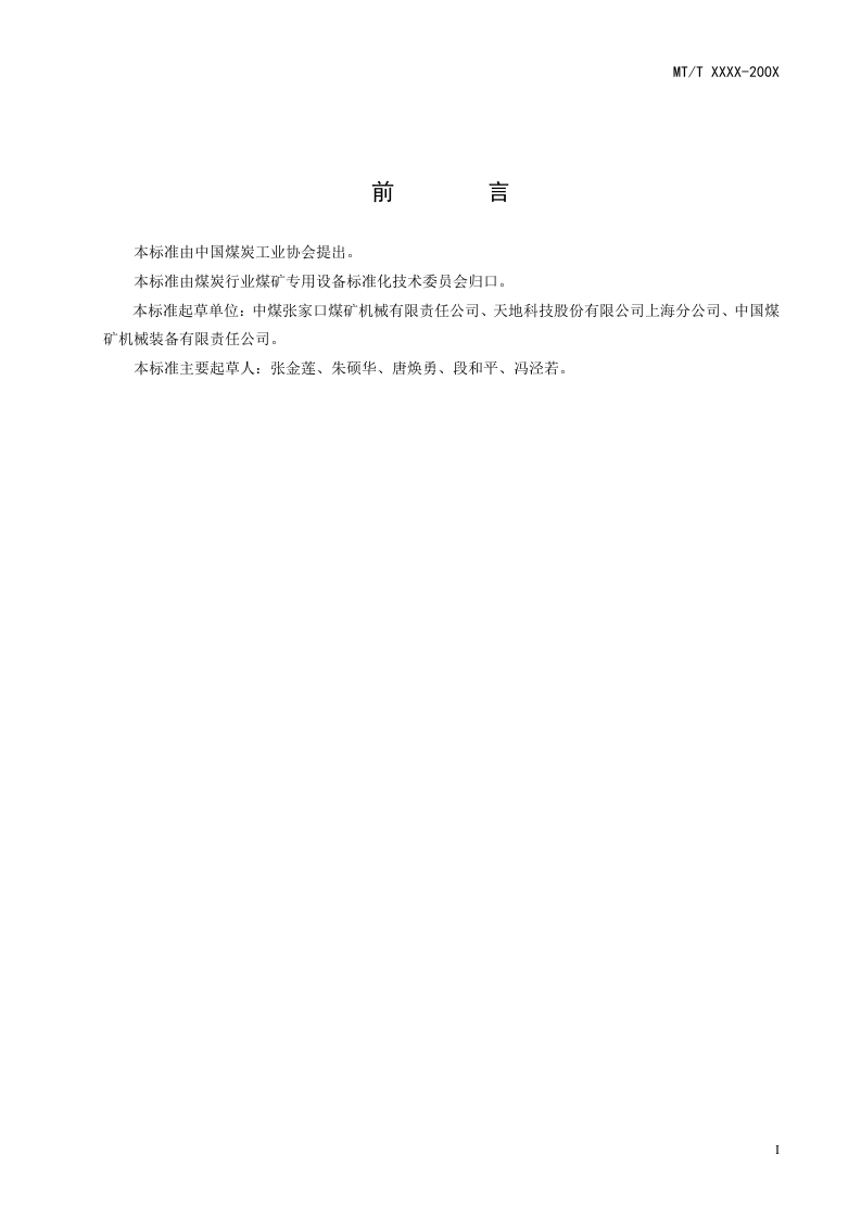 滑行刨煤机 刨头和滑架.doc 第3页