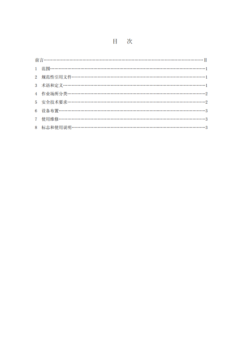 烟花爆竹作业场所机械电器安全规范.pdf 第2页