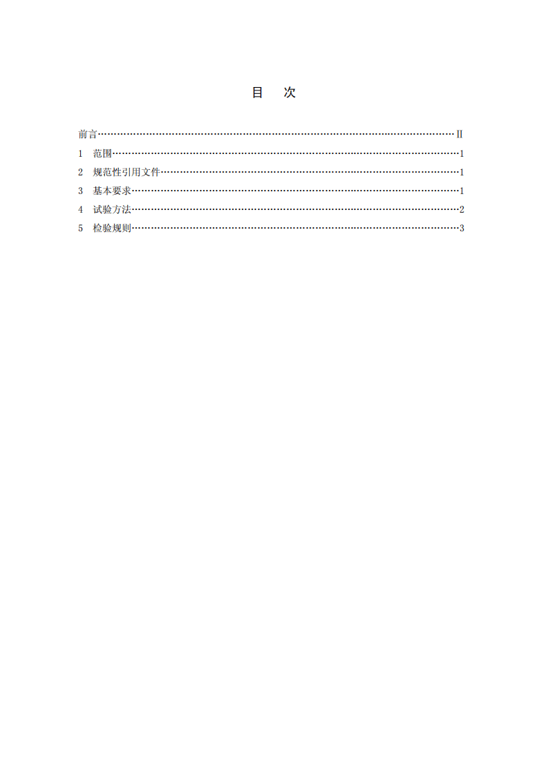 烟花爆竹出厂包装检验规程.pdf 第2页