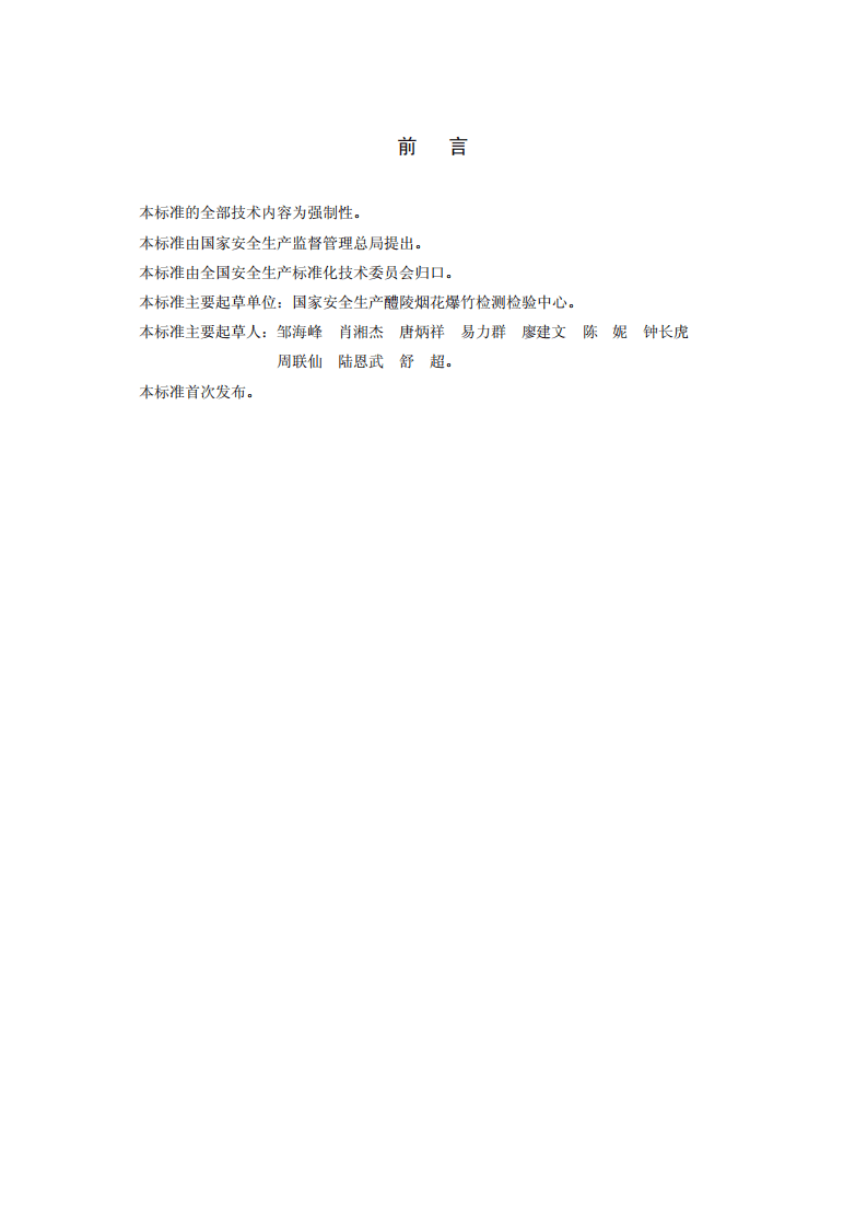 烟花爆竹机械 引线机.pdf 第3页