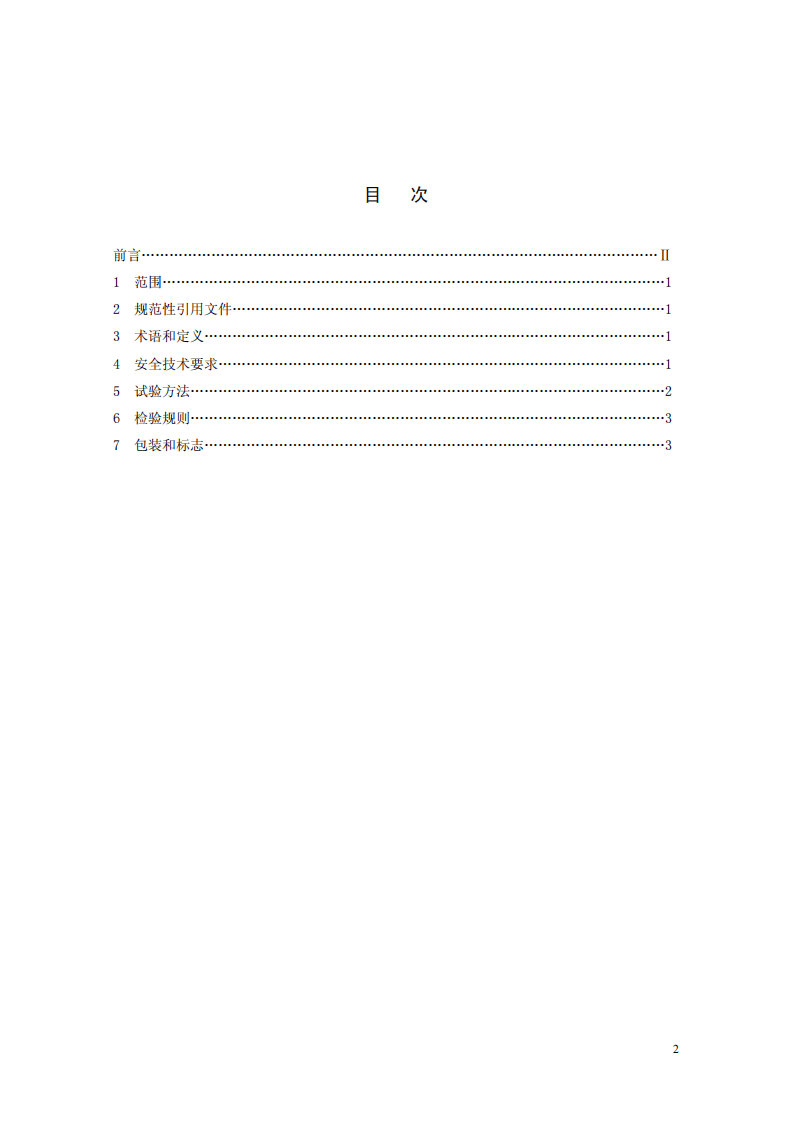 烟花爆竹机械 滚筒造粒机.pdf 第2页