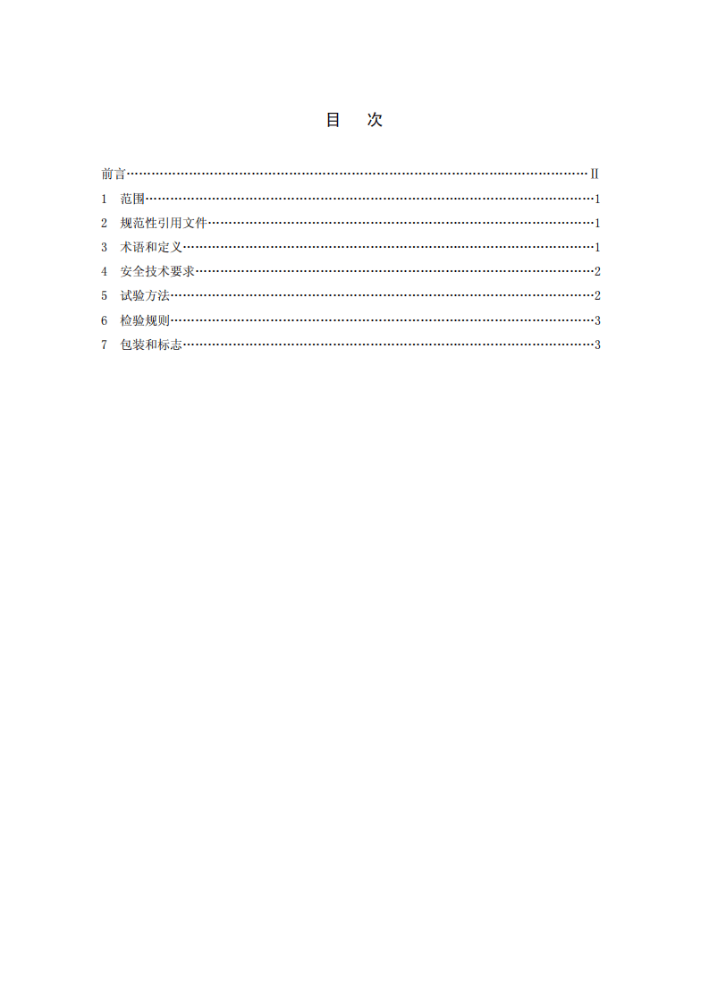 烟花爆竹机械 爆竹插引机.pdf 第2页