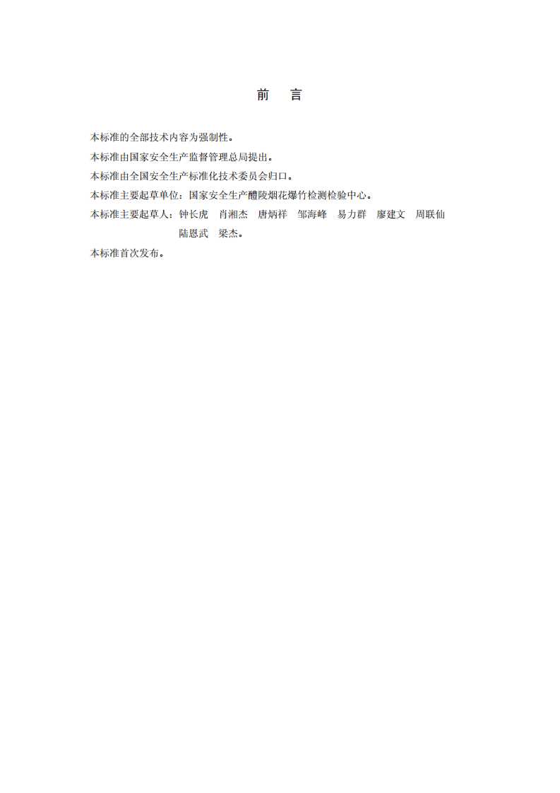 烟花爆竹机械 爆竹插引机.pdf 第3页