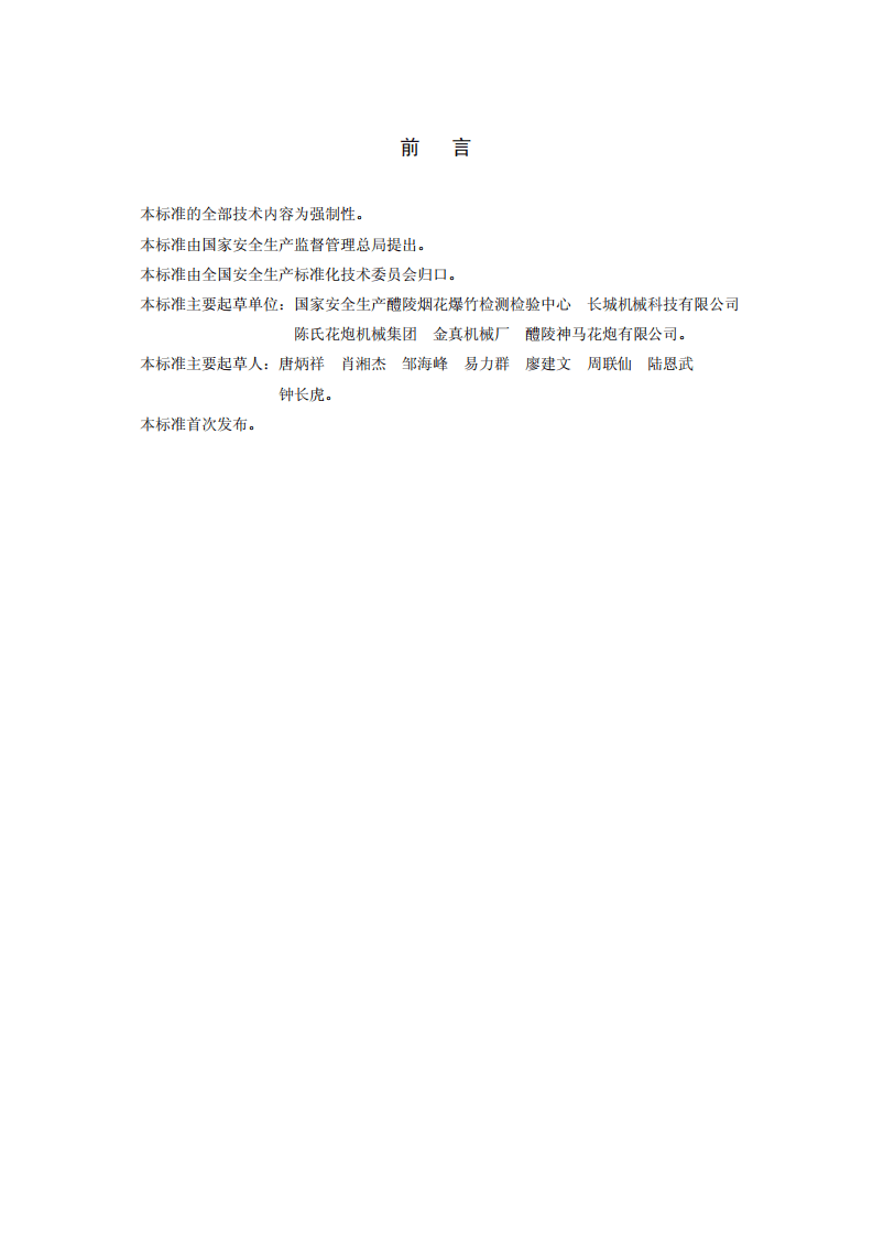 烟花爆竹机械 结鞭机.pdf 第3页