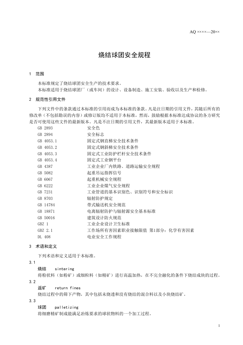 烧结球团安全规程.doc 第4页