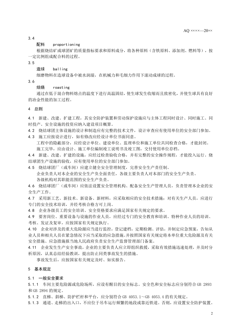 烧结球团安全规程.doc 第5页