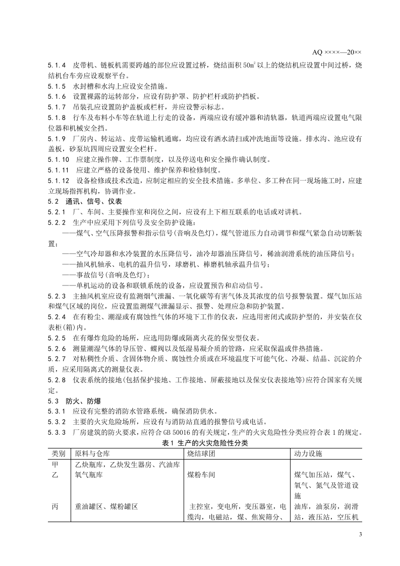 烧结球团安全规程.doc 第6页