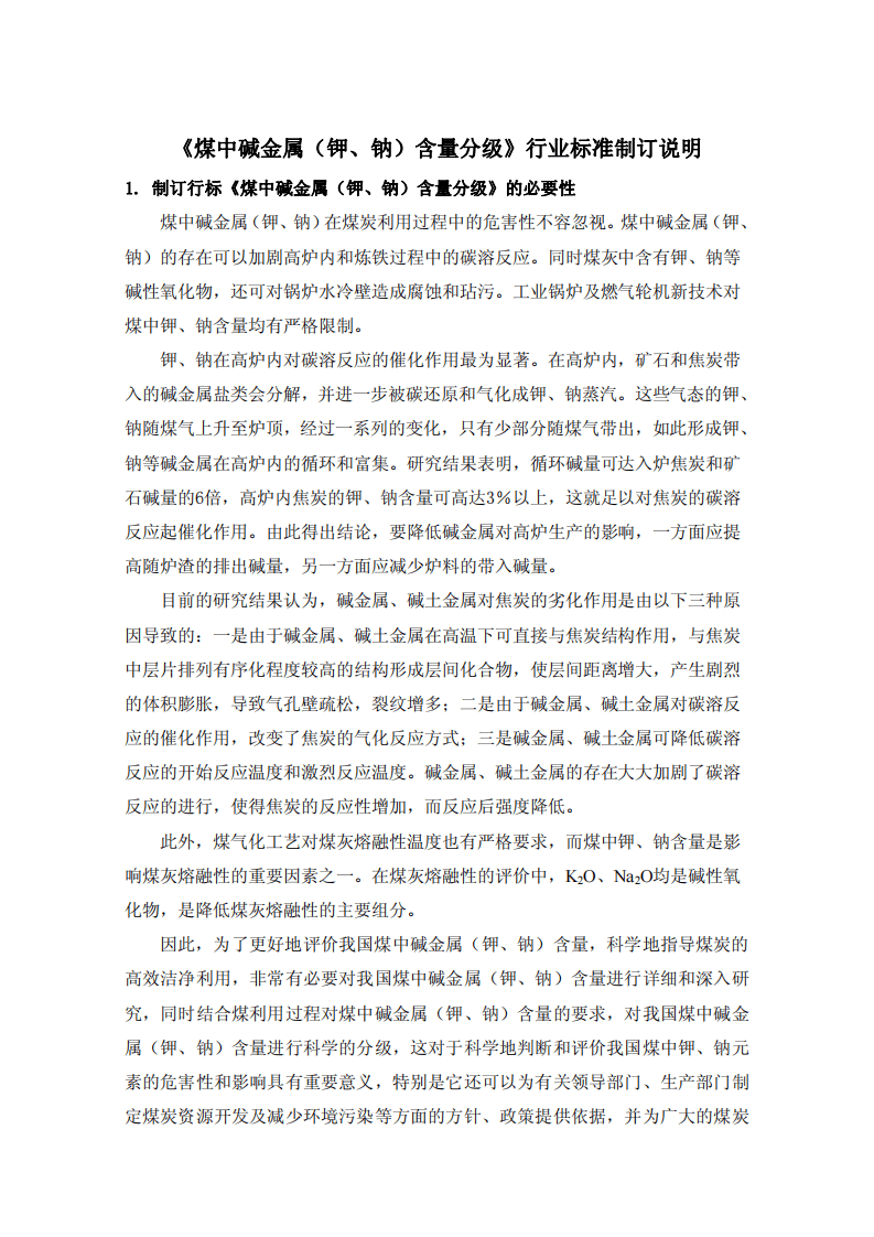煤中碱金属（钾、钠）含量分级.pdf 第6页
