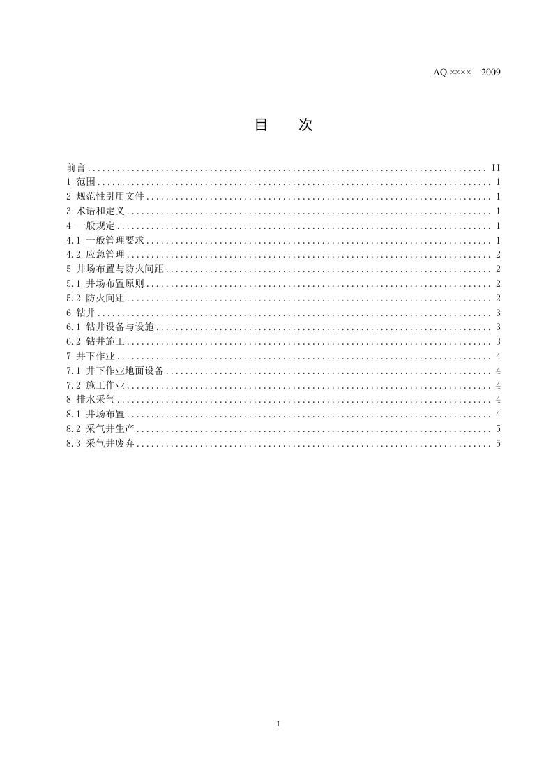 煤层气地面开采防火防爆安全规程.doc 第2页