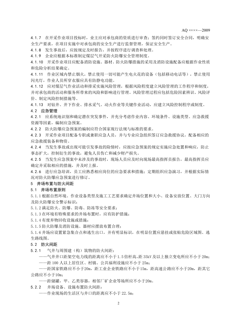 煤层气地面开采防火防爆安全规程.doc 第5页