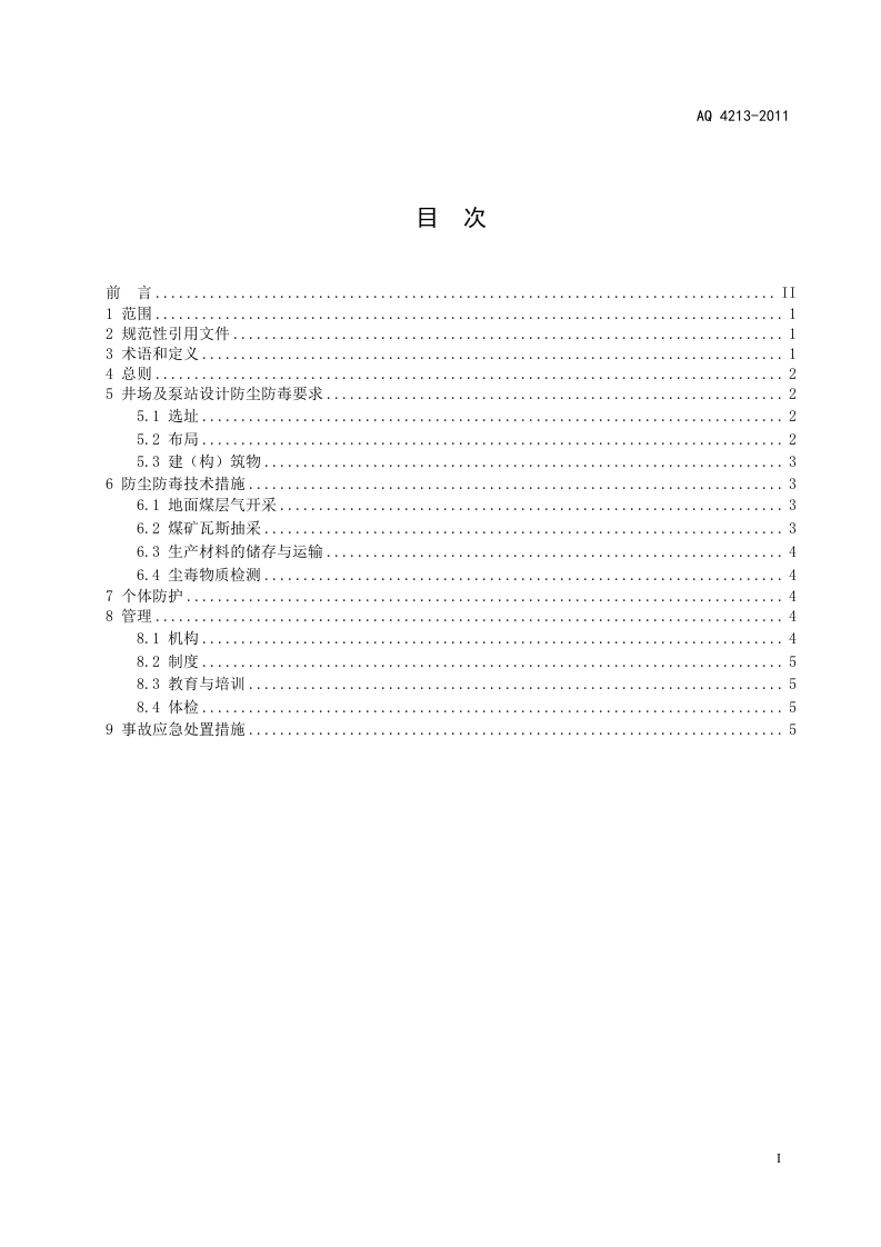 煤层气开采防尘防毒技术规范.doc 第3页