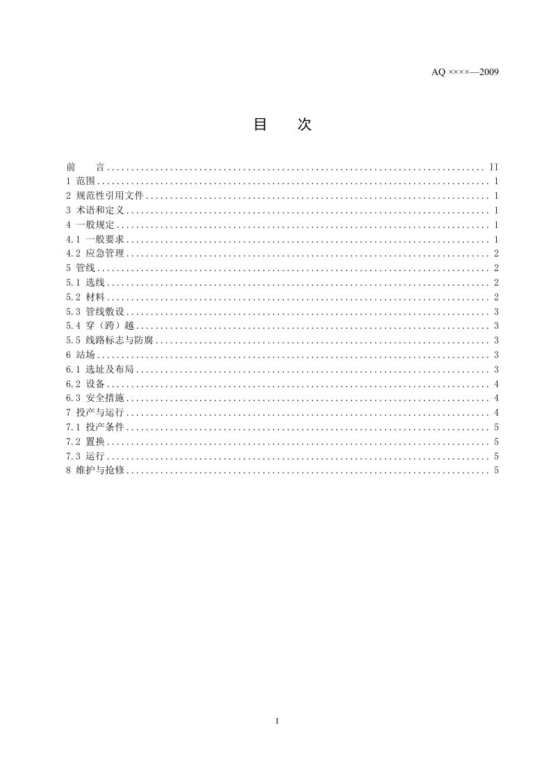 煤层气集输安全规程.doc 第2页