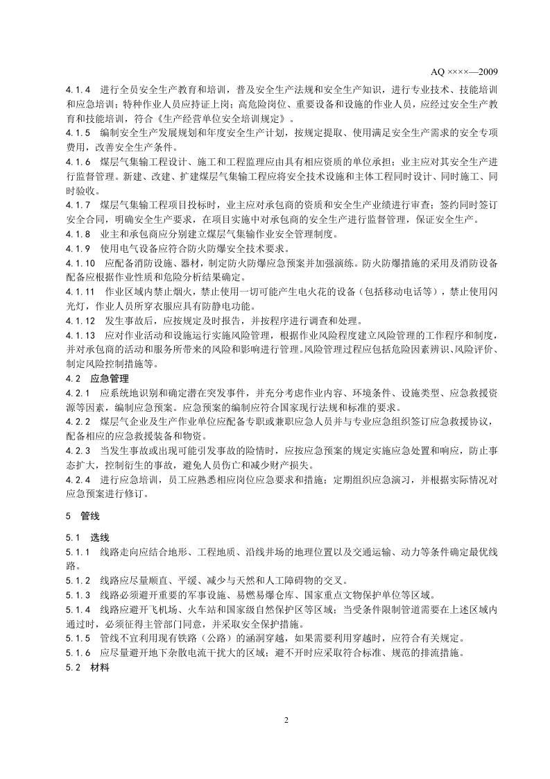 煤层气集输安全规程.doc 第5页