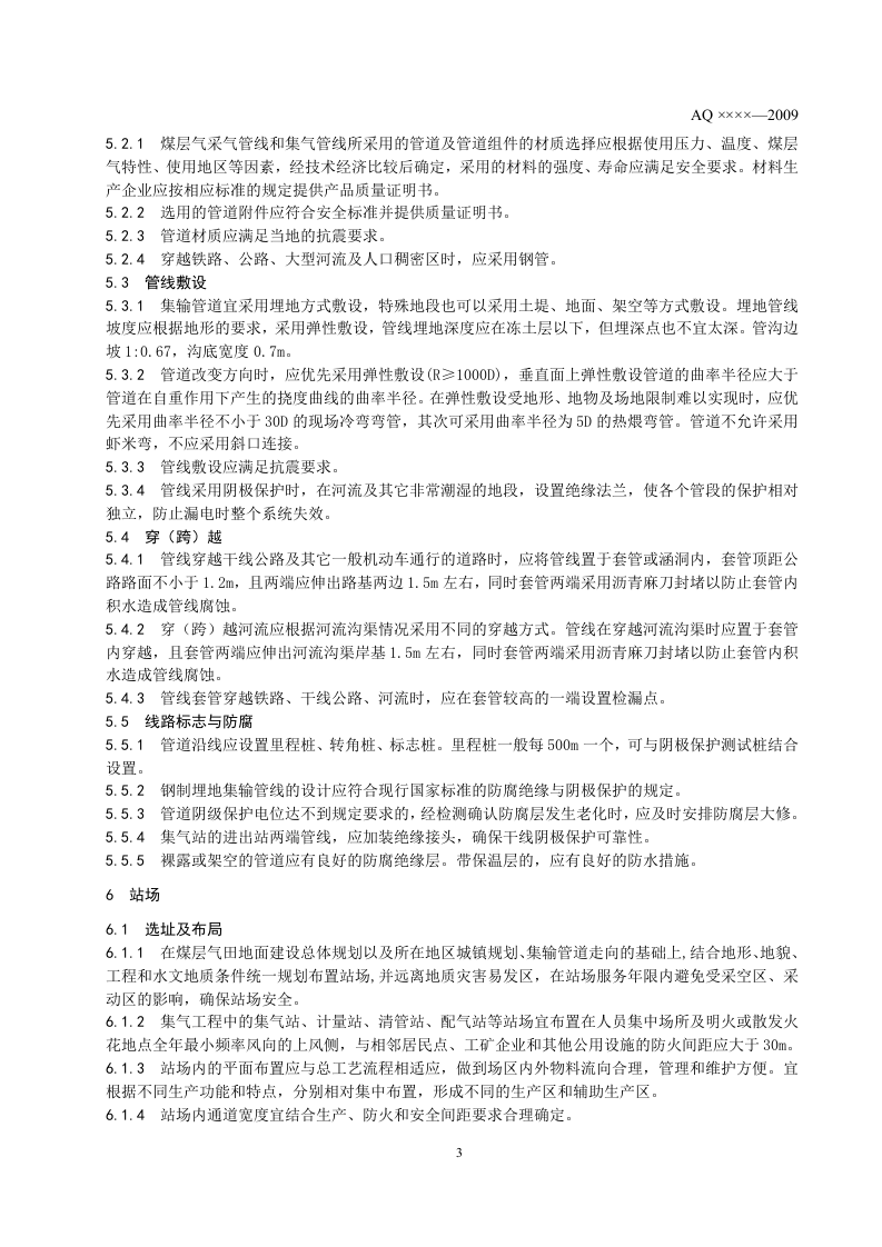 煤层气集输安全规程.doc 第6页
