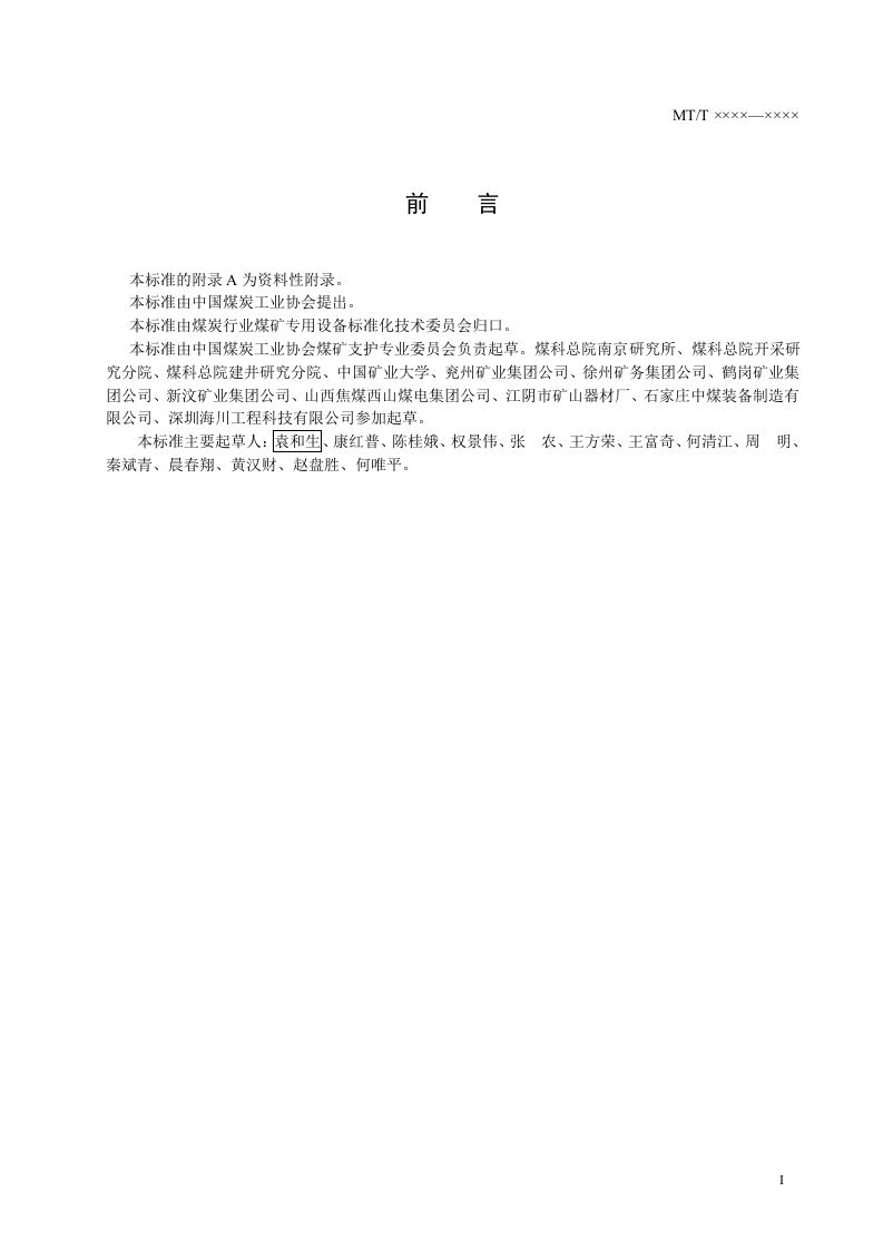煤巷锚杆支护技术规范.doc 第3页