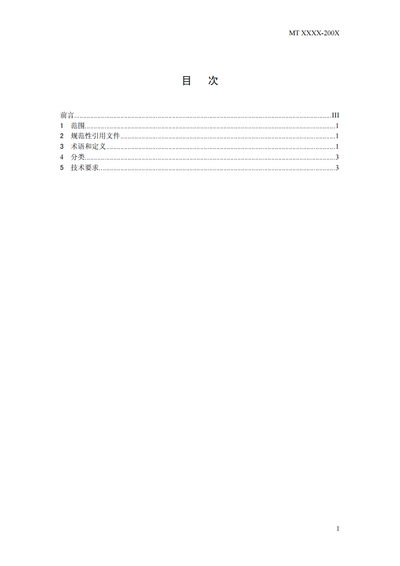 煤炭产量远程监测系统通用技术要求.pdf 第3页